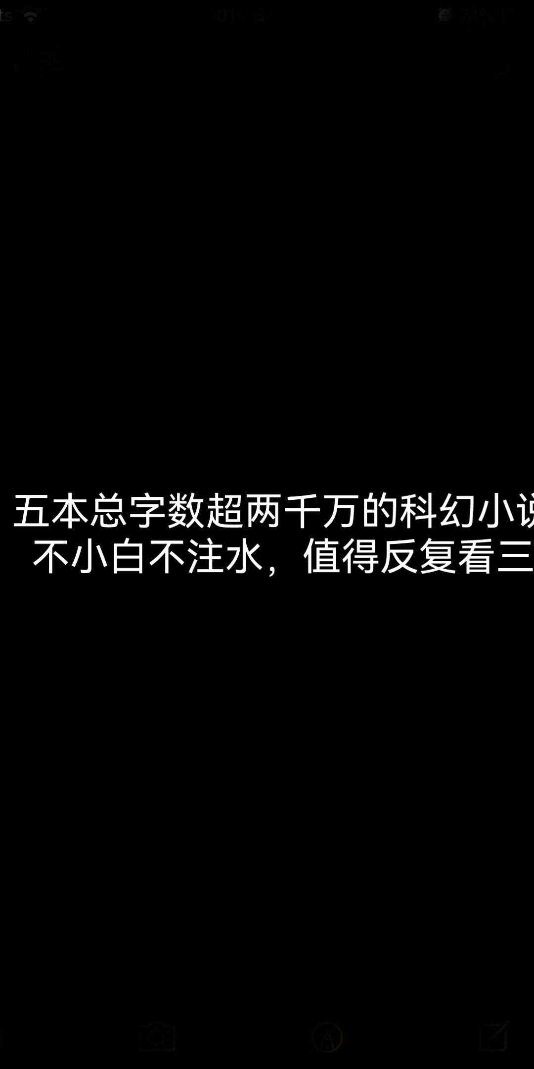 五本总字数超两千万的科幻小说,不小白不注水,值得反复看三遍哔哩哔哩bilibili