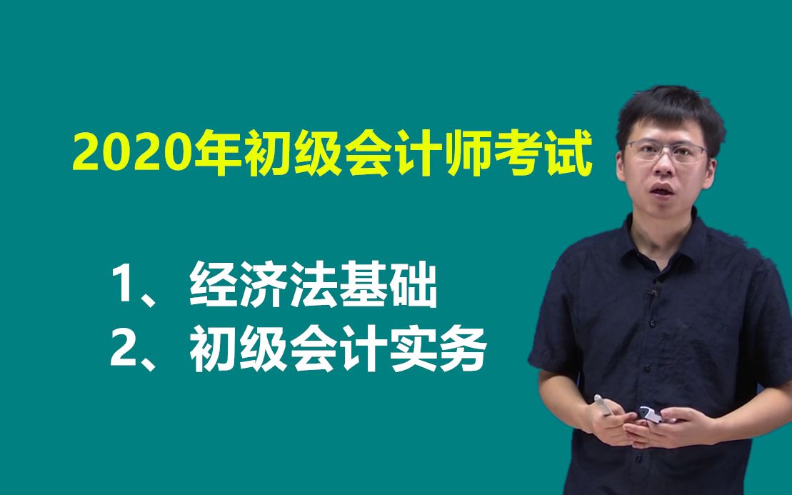 2020年初级会计师职称考试初级会计实务经济法基础北京上海南天津重庆黑龙江西吉林辽宁内蒙古山西陕西河北河南山东安徽浙江苏福建湖北湖南广东广西四...