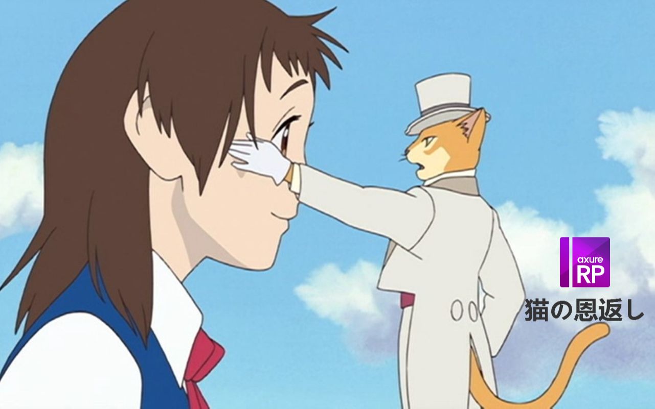 【axure】猫男爵,记忆中那只又帅又绅士的猫