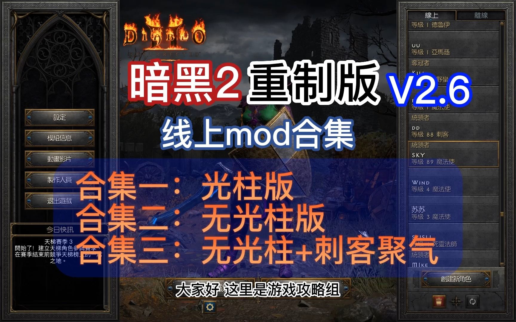 【暗黑2重制版】V2.6线上mod分享,优化刺客聚气图标显示暗黑破坏神