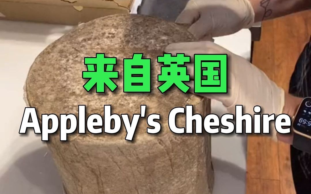 来自英国的布面切达奶酪Appleby's Cheshire哔哩哔哩bilibili