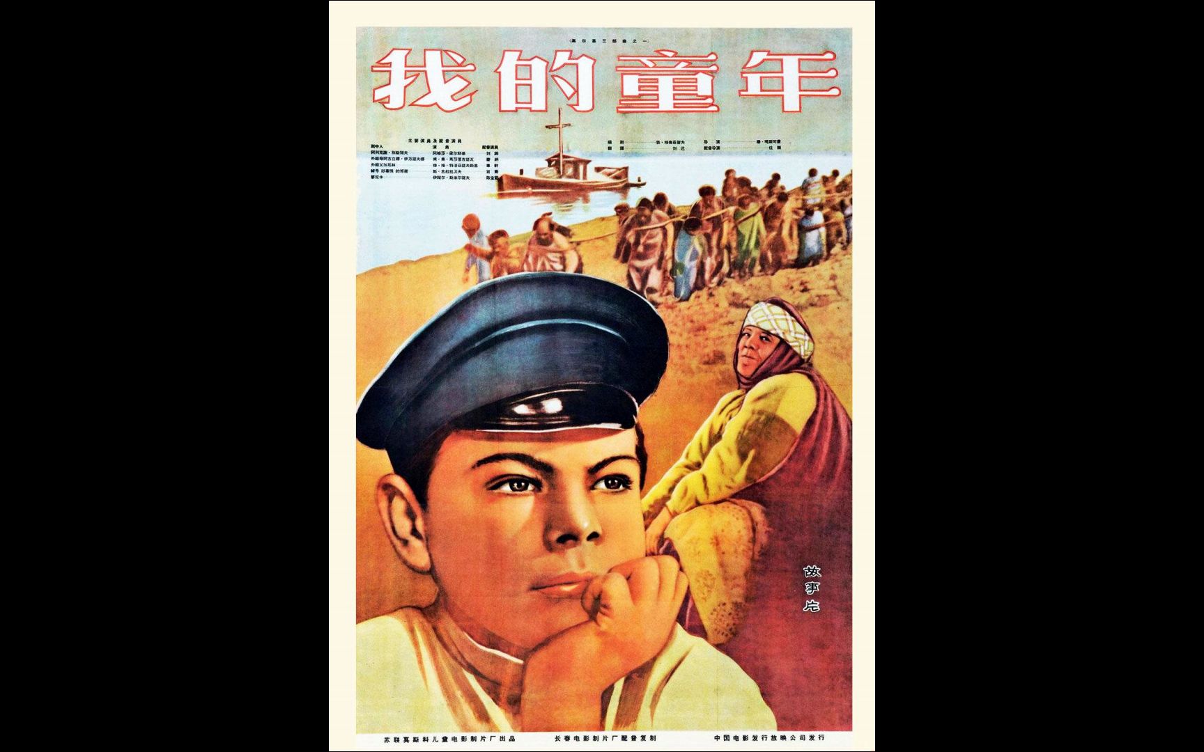 [图]高尔基人生三部曲——我的童年.The Childhood of Maxim Gorky.1938