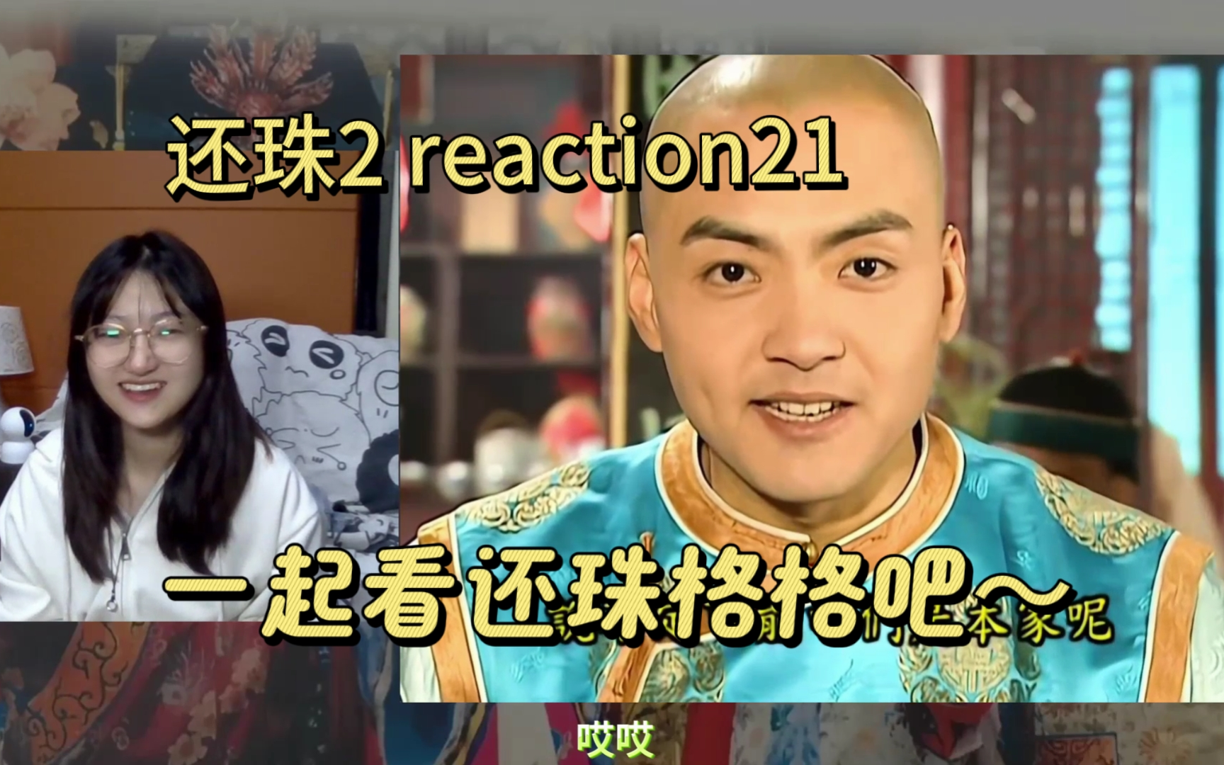 【还珠reaction/21】重温!箫剑出场!一箫一剑走江湖,千古情仇酒一壶~哔哩哔哩bilibili