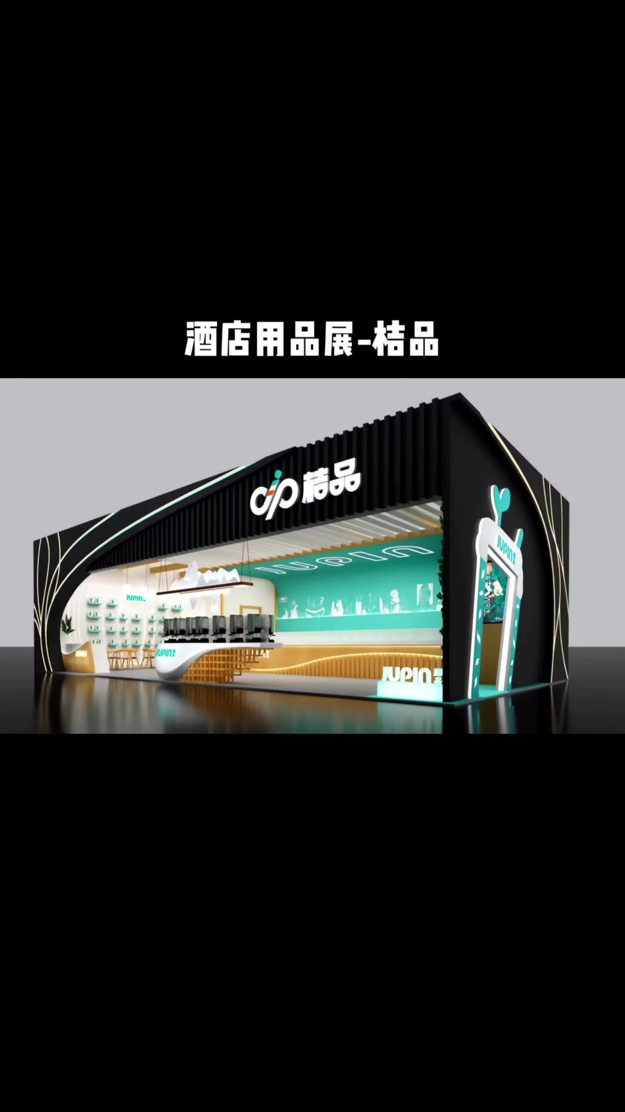 酒店用品展台设计方案,广州展台设计公司分享酒店用品展桔品设计;专业