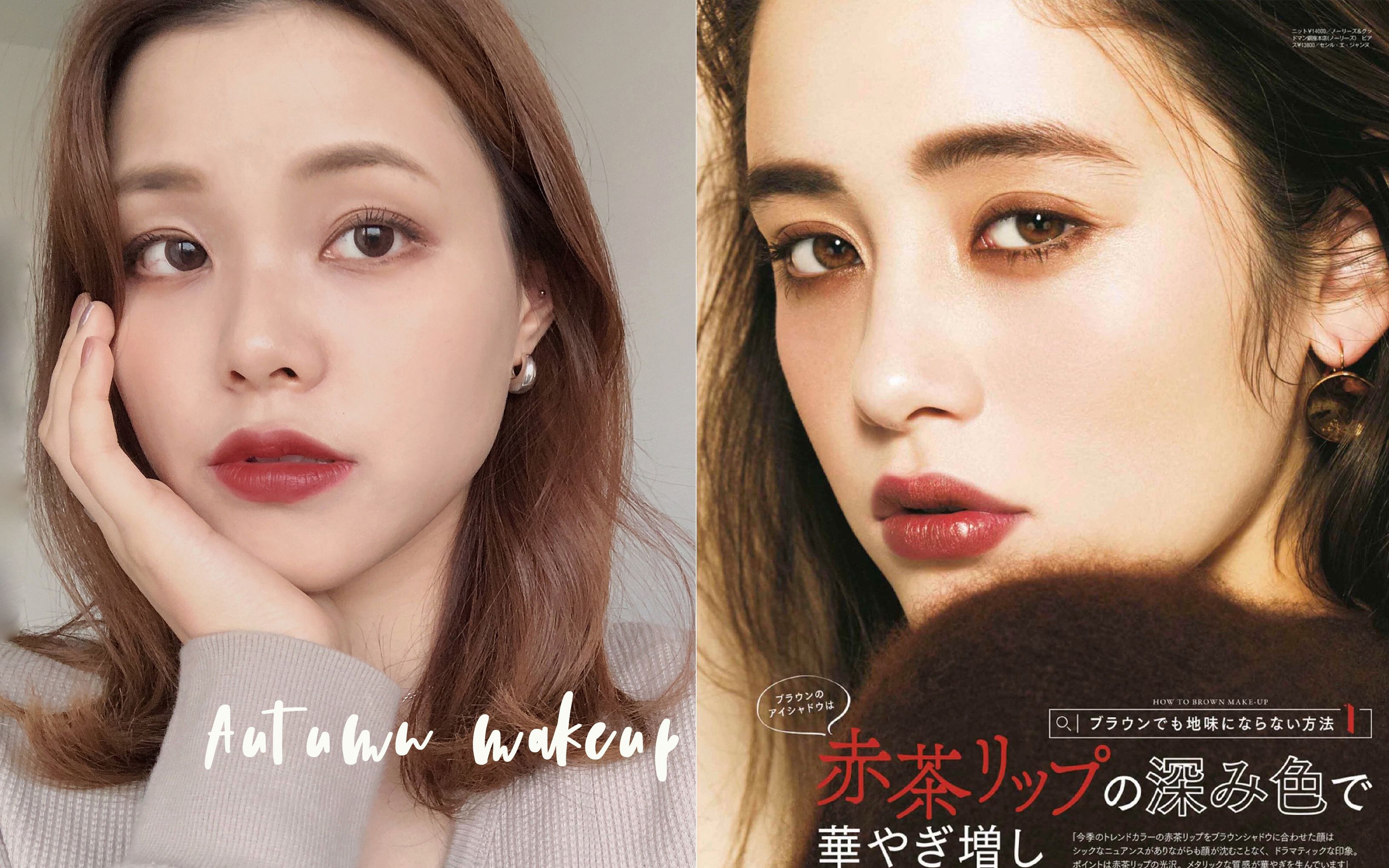 【琉花仿妆】秋冬日系栗色妆容 three眼影膏试色