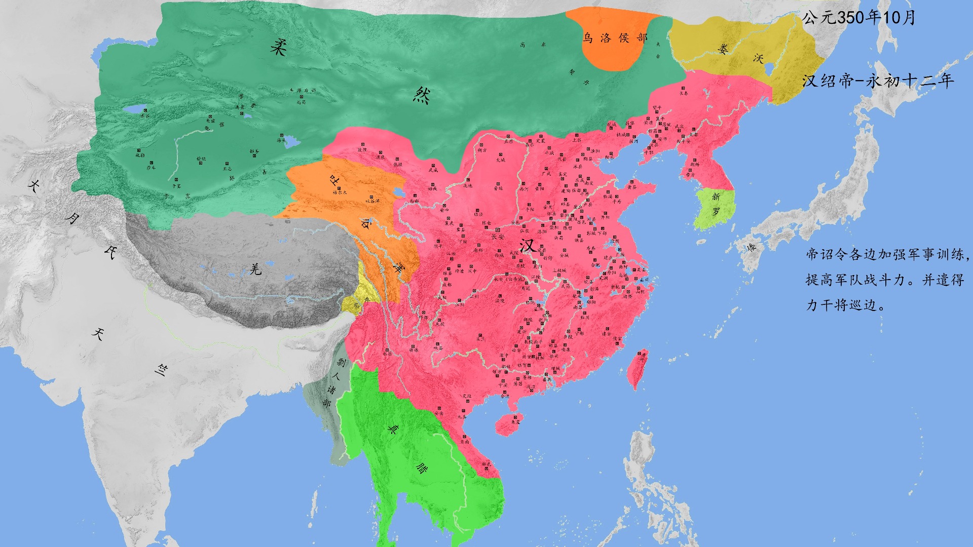 【架空历史】大汉第三帝国之永初中兴