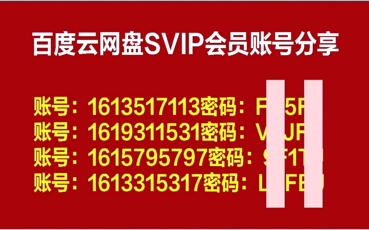 [图]【9月最新方法】百度网盘下载不限速的免费方法，百度网盘SVIP账号分享！百度网盘超级会员账号，持续更新免费！下载不限速的方法svip30天免费方法1