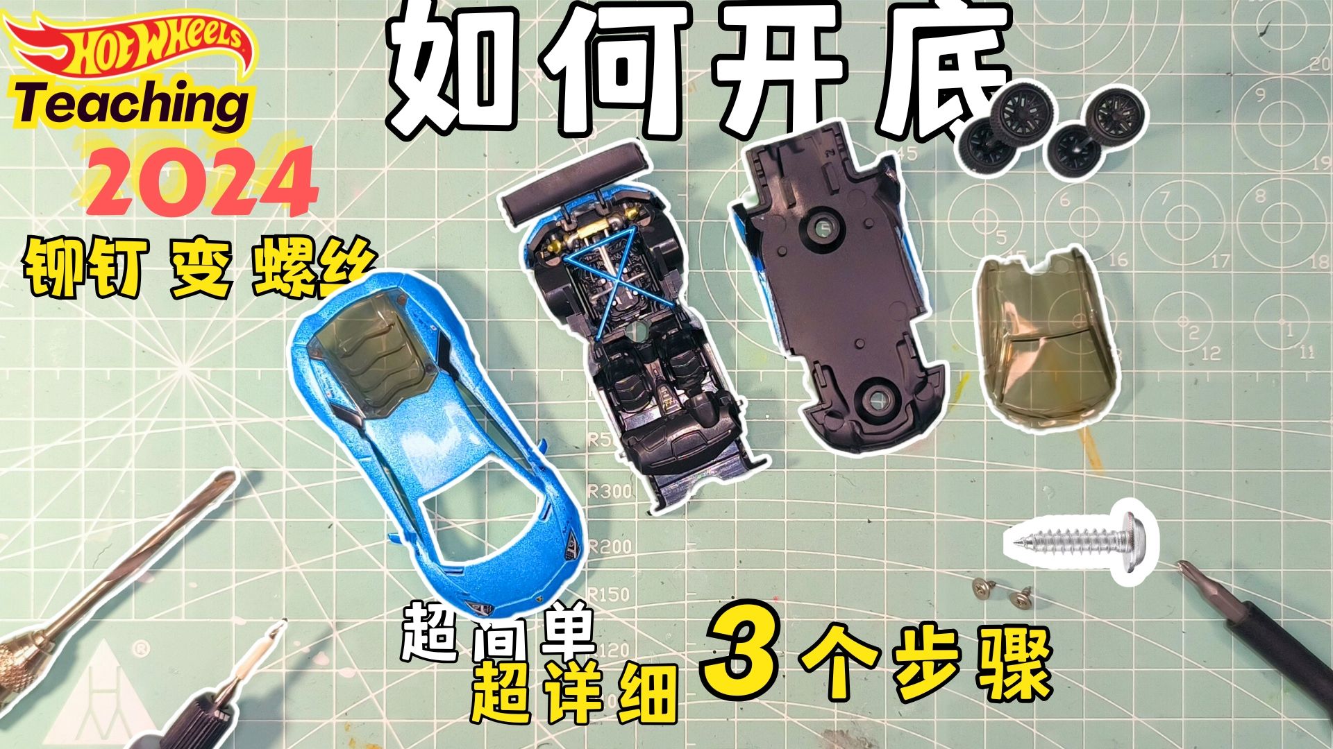 【教程】如何开底风火轮及1/64合金小车,手把手教你用手钻和钻头开底