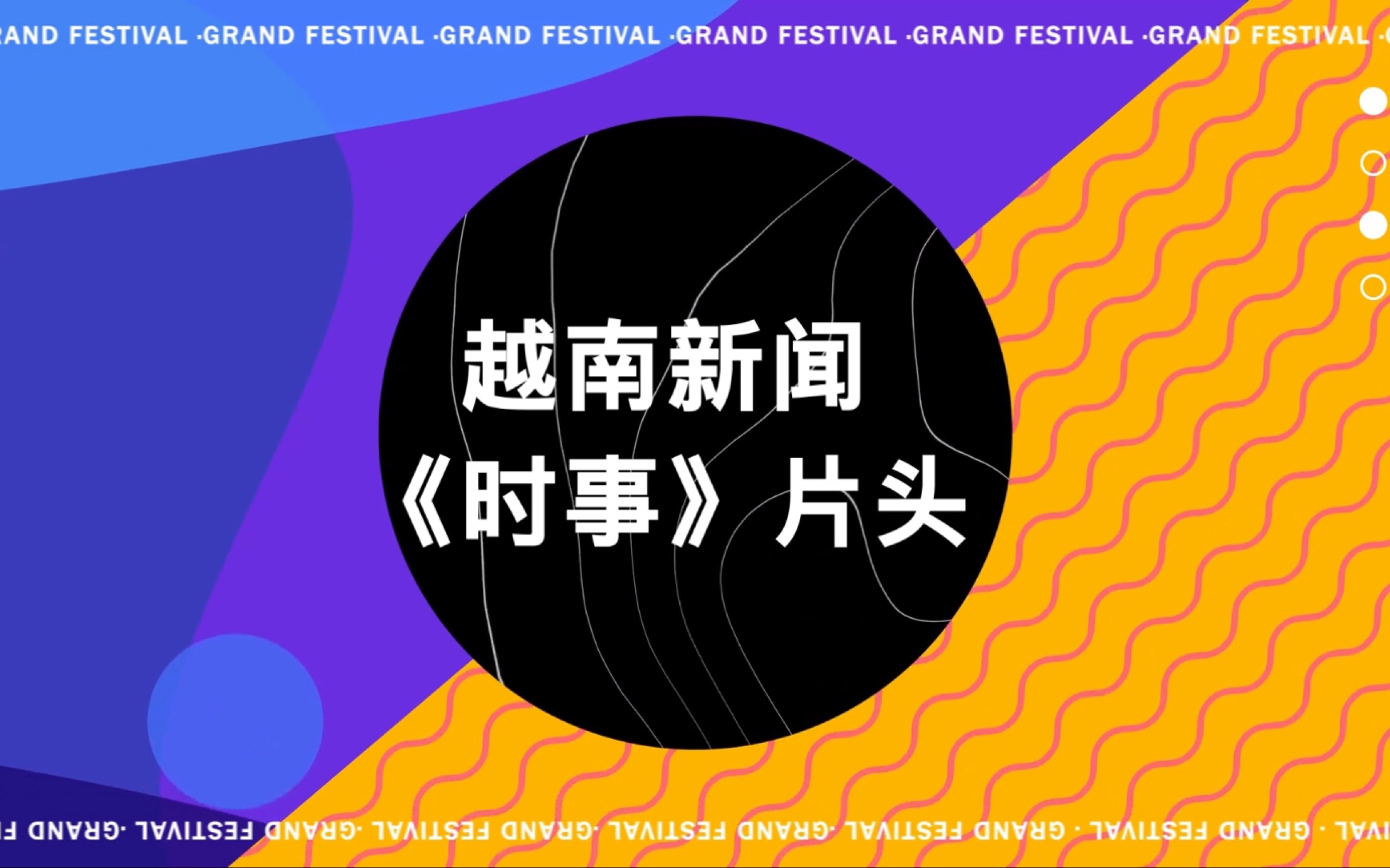 俄罗斯新闻节目《时间》历年片头的简单介绍