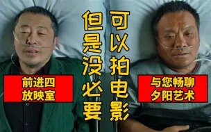 Descargar video: 可以拍电影 但是没必要 前进四放映室跟你聊聊电影这门夕阳艺术