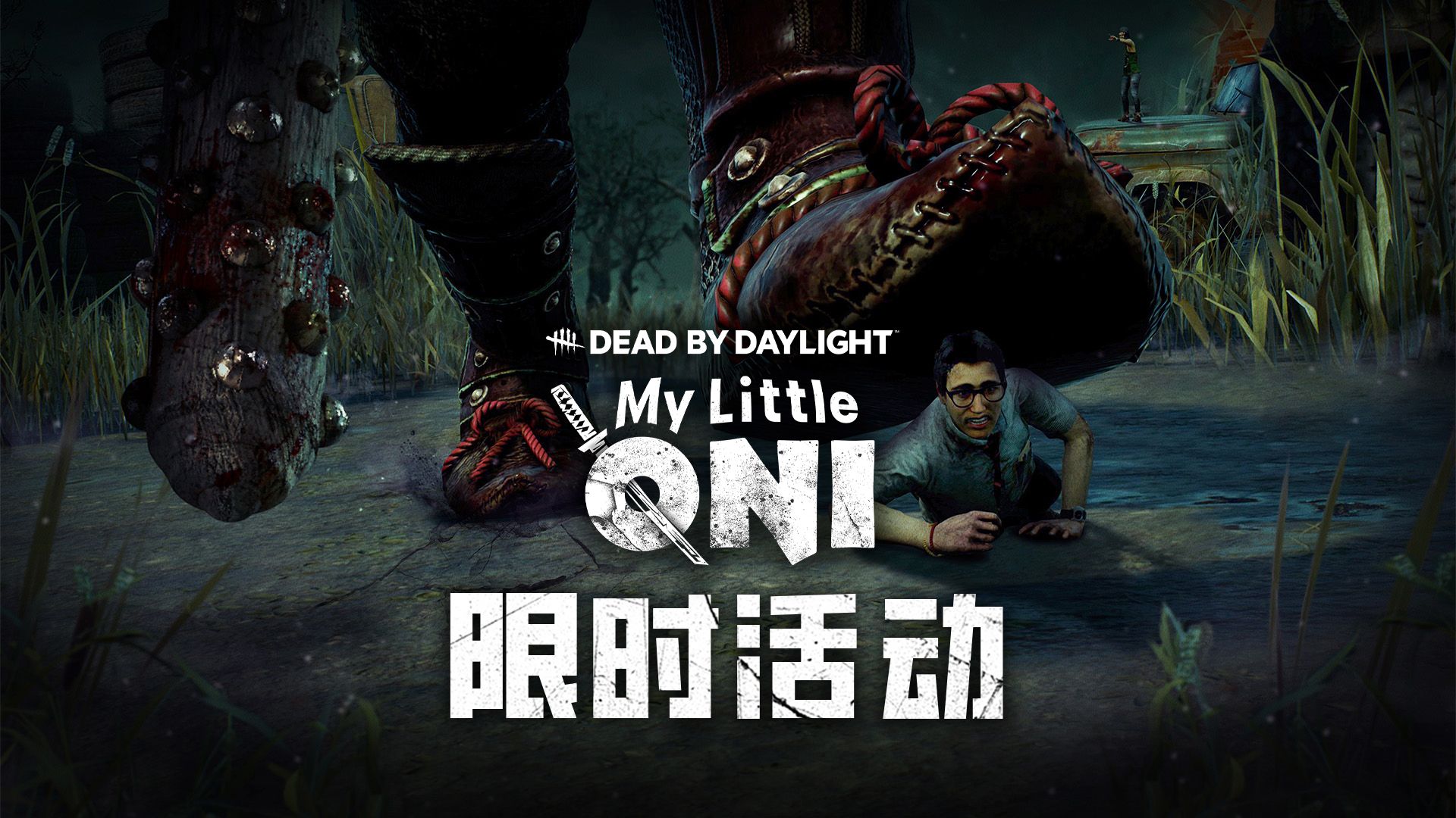 【黎明杀机官方】我的小不点 | 宣传片