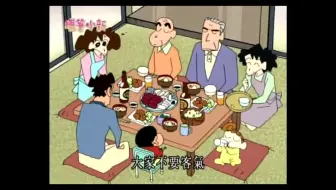【蜡笔小新】今晚泡过温泉后，吃油炸炸鸡块和马铃薯泥、白豆腐味噌汤，这顿饭吃的太幸福了