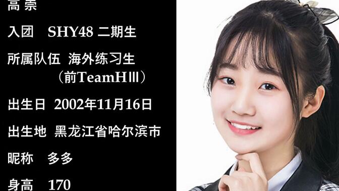 snh48高崇图片