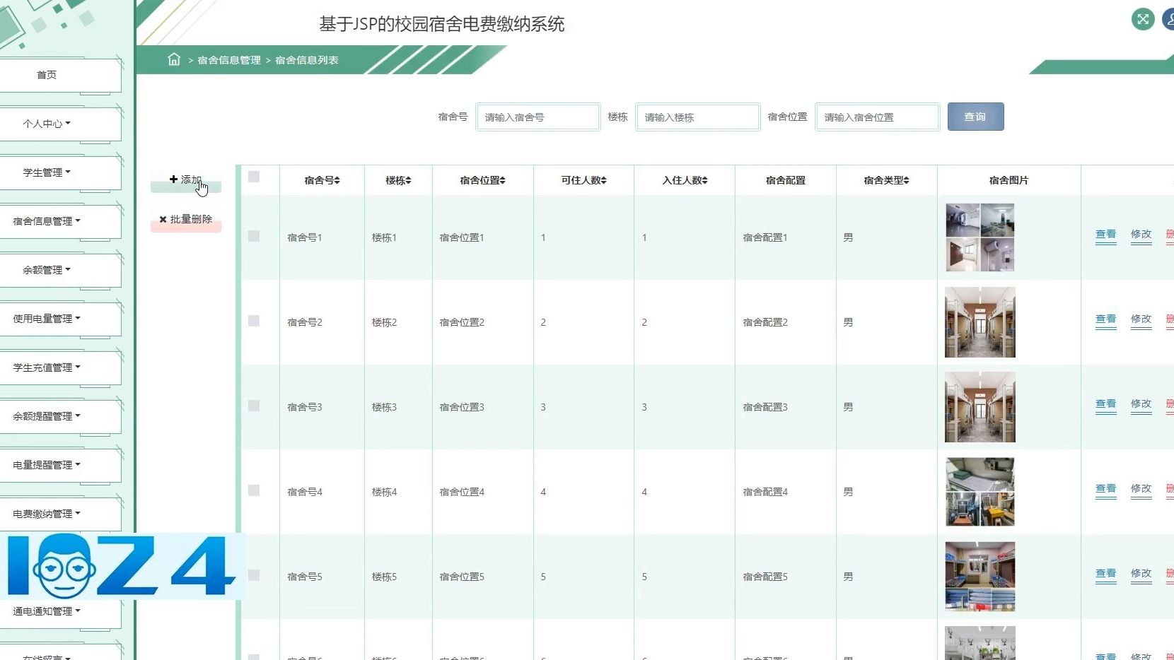 【免費白嫖】畢業設計java ssm vue的基於jsp的校園宿舍電費繳納系統