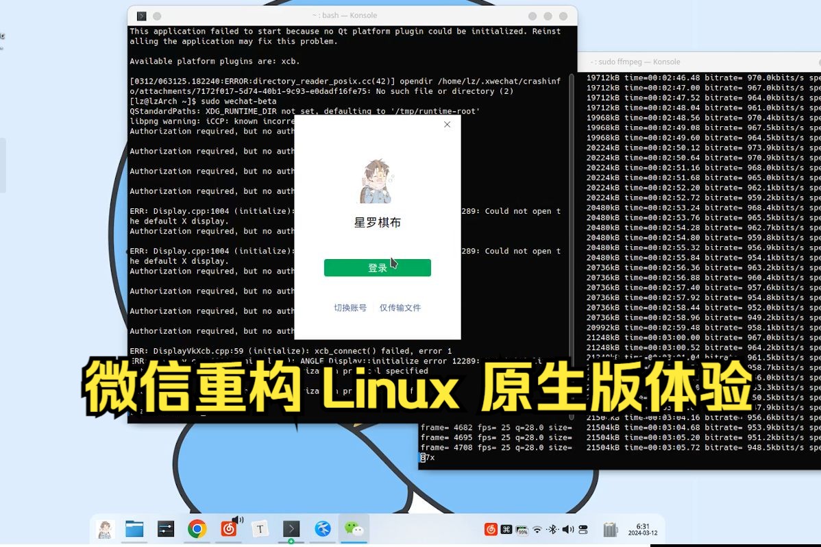 号外号外,微信开始适配Linux了【wechatbetabwrap】哔哩哔哩bilibili