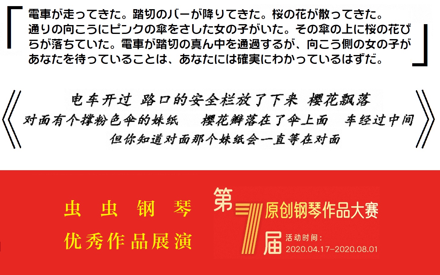 电车开过路口的安全栏放了下来樱花飘落对面有个撑粉色伞的妹纸樱花瓣落在了伞上面车经过中间但你知道对面那个妹纸会一直等在对面【尬哥】【虫钢第7...