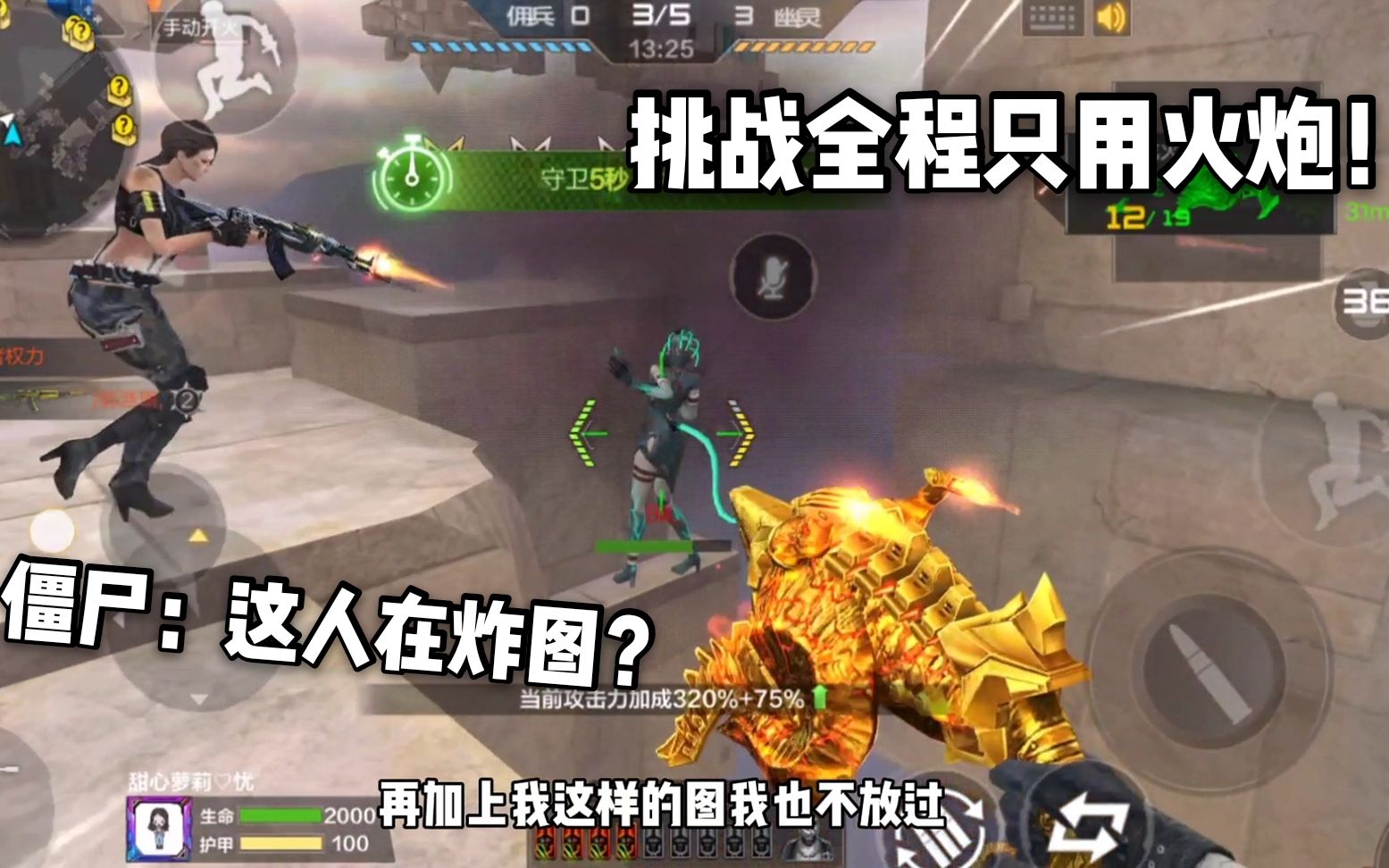 cf手游今天忧君生日挑战只拿火炮通关生化追击这是炸地图