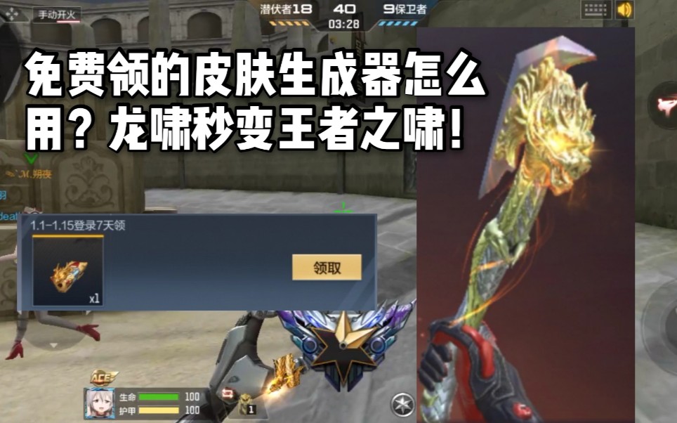 cf手游柿子免费领的皮肤生成器怎么用龙啸秒变王者之啸