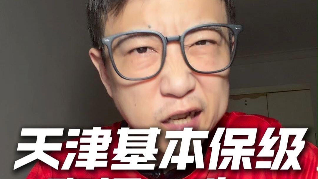 -10分开局到31分上岸！津门虎这保级太燃了！