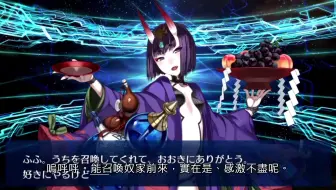Fgo Fate Grand Order 酒呑童子语音集 Cv 悠木碧 哔哩哔哩 Bilibili