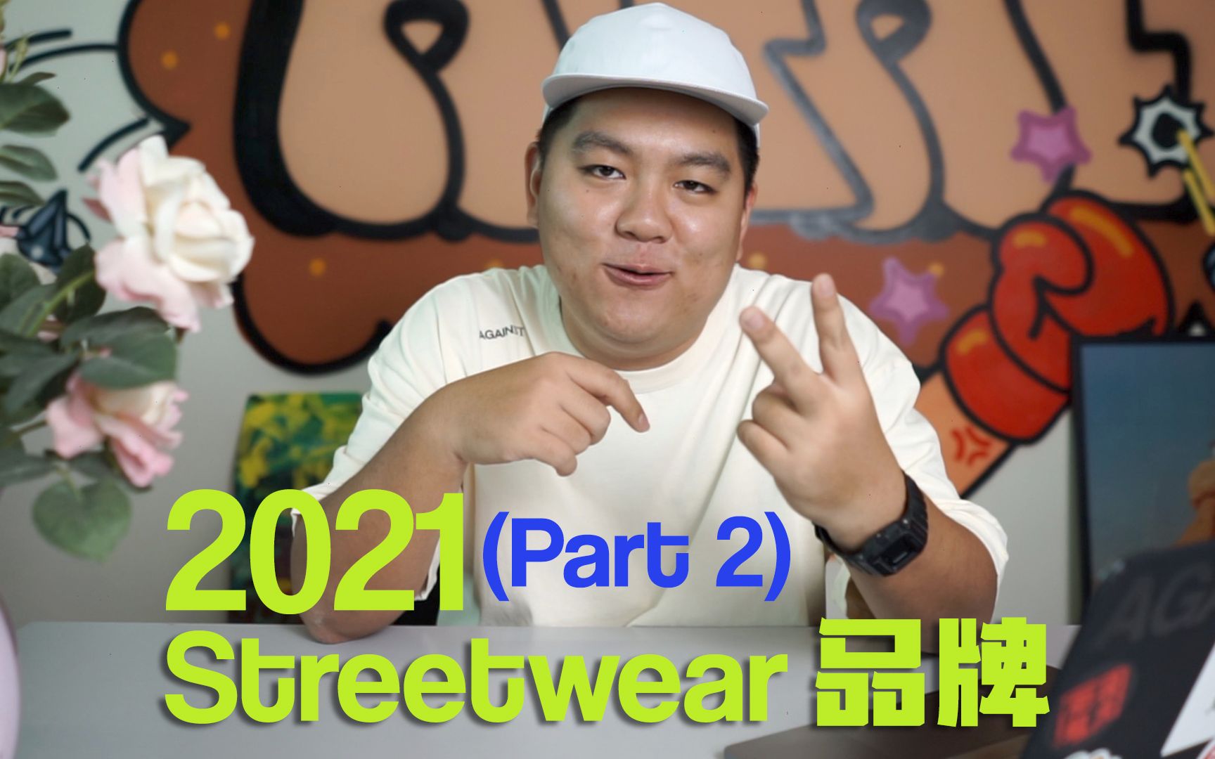 2021年必须要懂的10个STREETWEAR品牌 (Part 2)哔哩哔哩bilibili