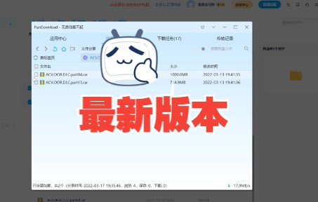 new版 pandownload 复活版 修复高速下载哔哩哔哩bilibili
