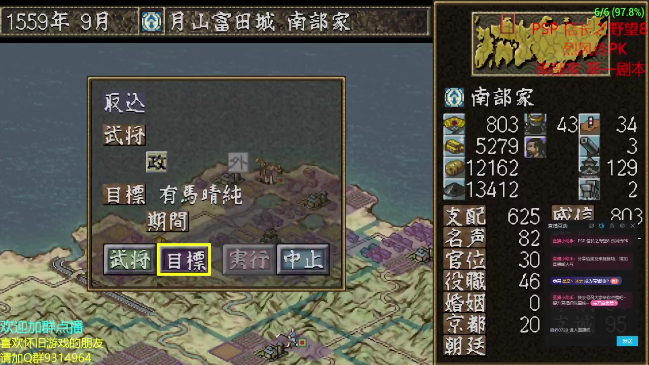 psp信长之野望8 烈风传pk 南部11