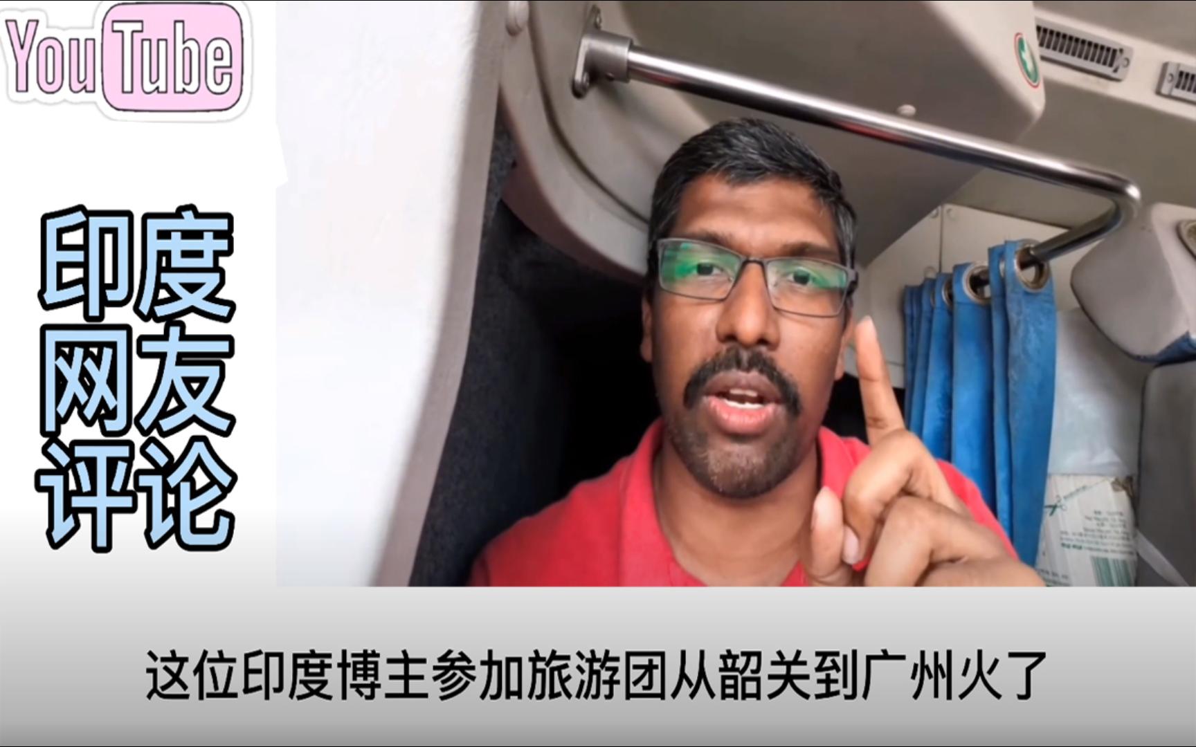 印度网红从韶关到广州的是视频火了,印度网友惊叹:小城市高速公路这么好哔哩哔哩bilibili