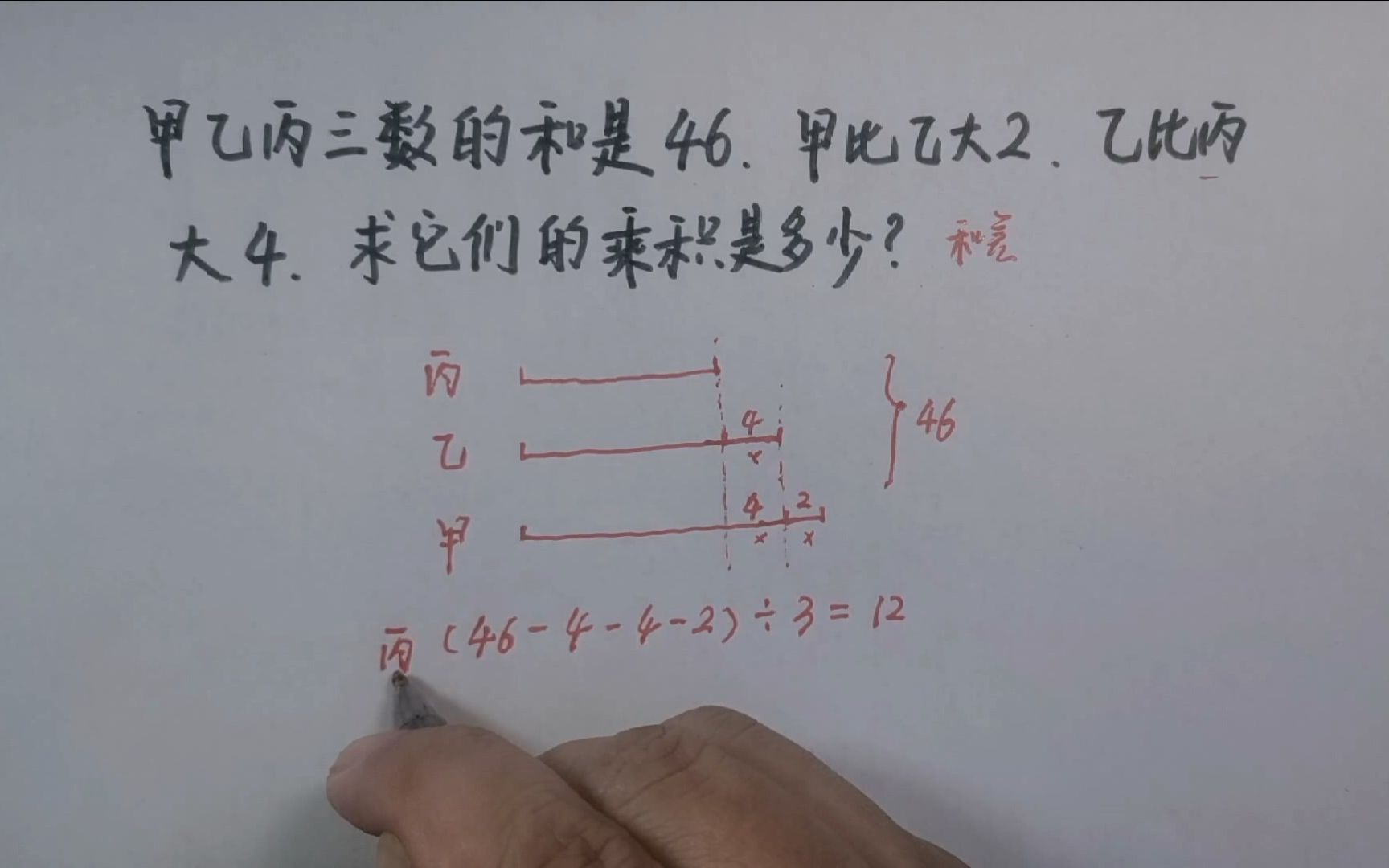 甲乙丙三数的和为46,甲比乙大2,乙比丙大4,它们的乘积是多少?哔哩哔哩bilibili