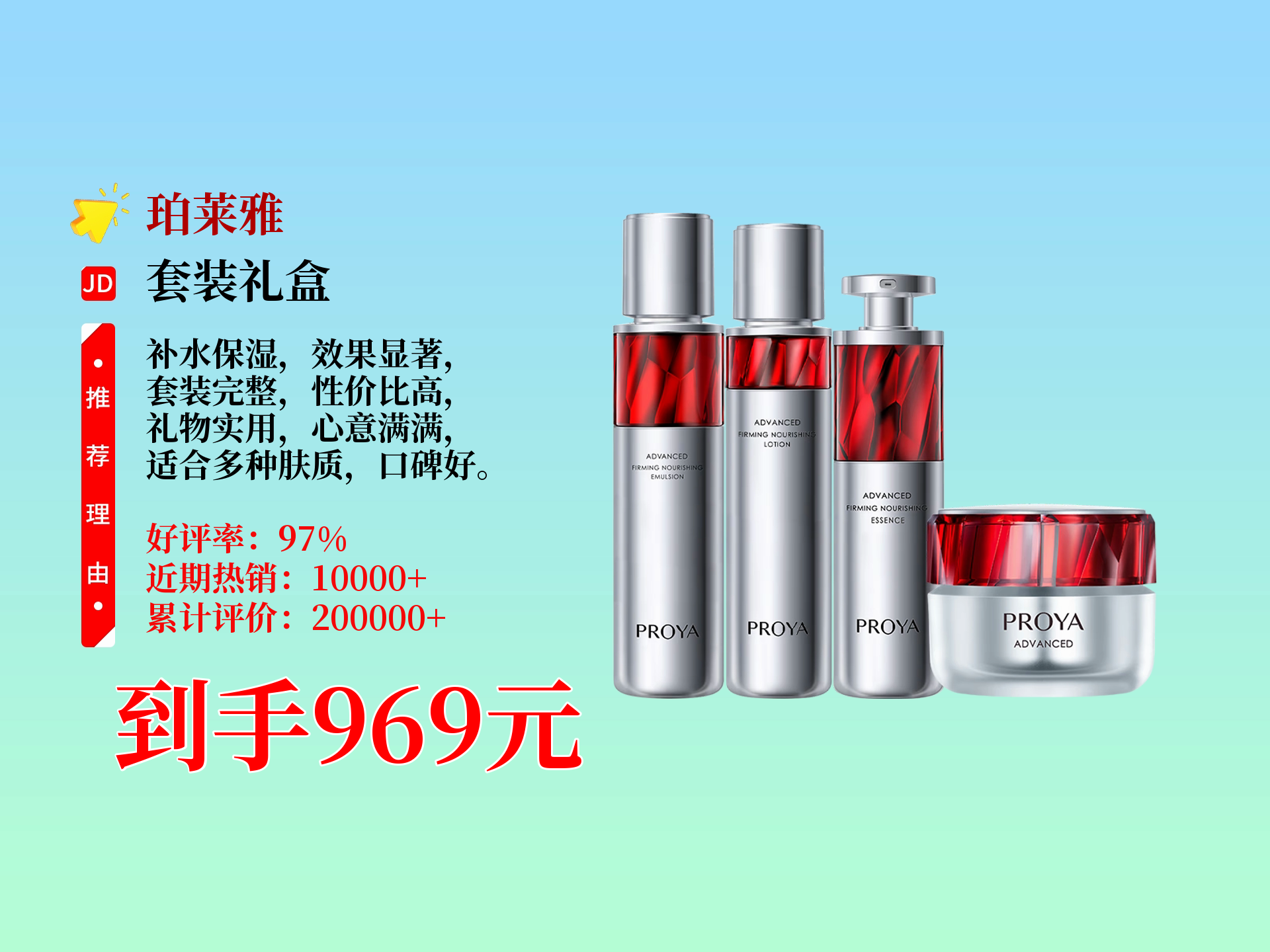 珀莱雅红宝石护肤套装(水乳精华轻盈霜),近期热卖10000,送女生的超赞