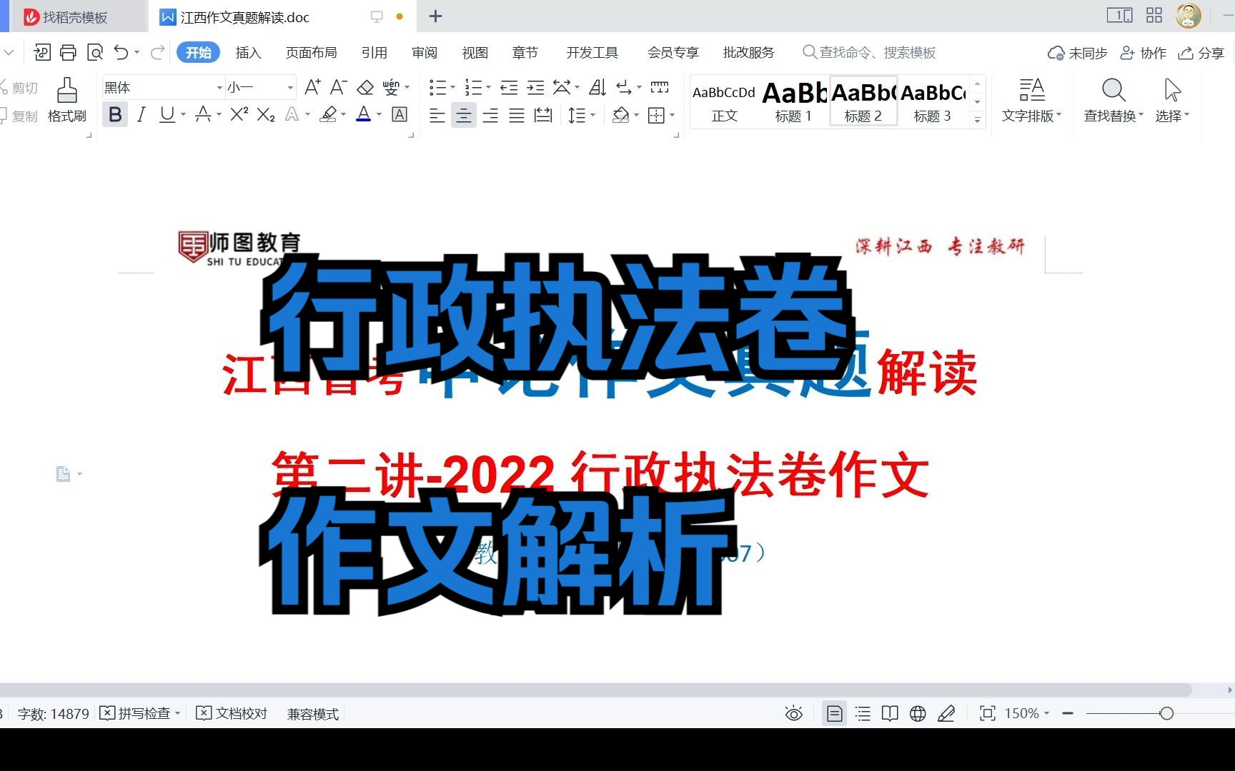 2022年江西省申论行政执法卷作文解析哔哩哔哩bilibili