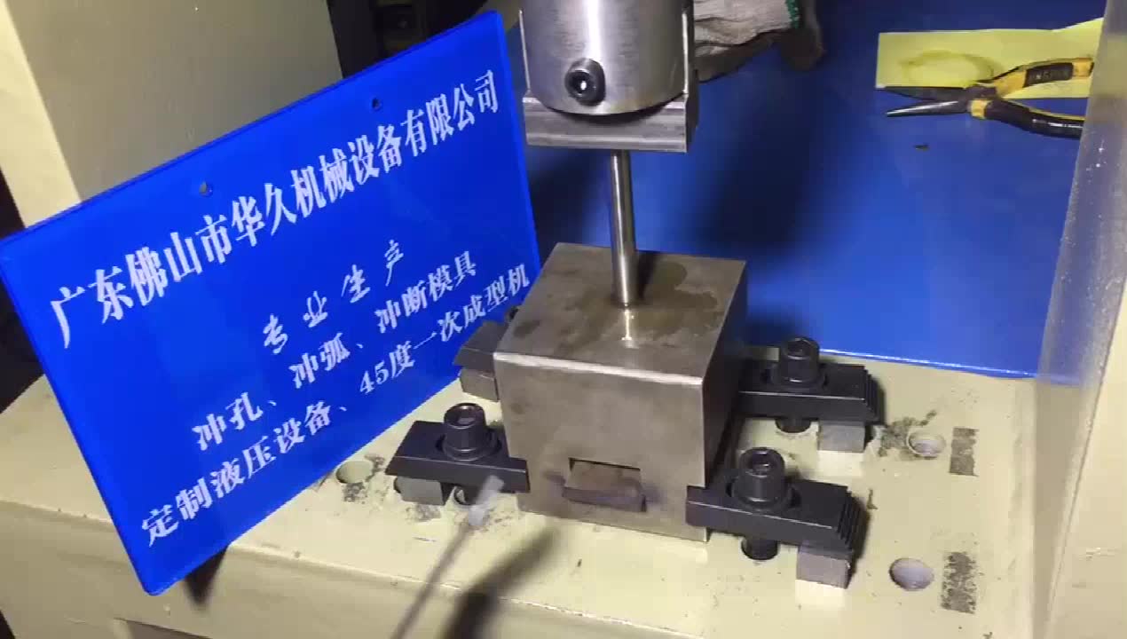 方管衝孔機模具視頻不鏽鋼管材衝孔機防盜網衝孔機