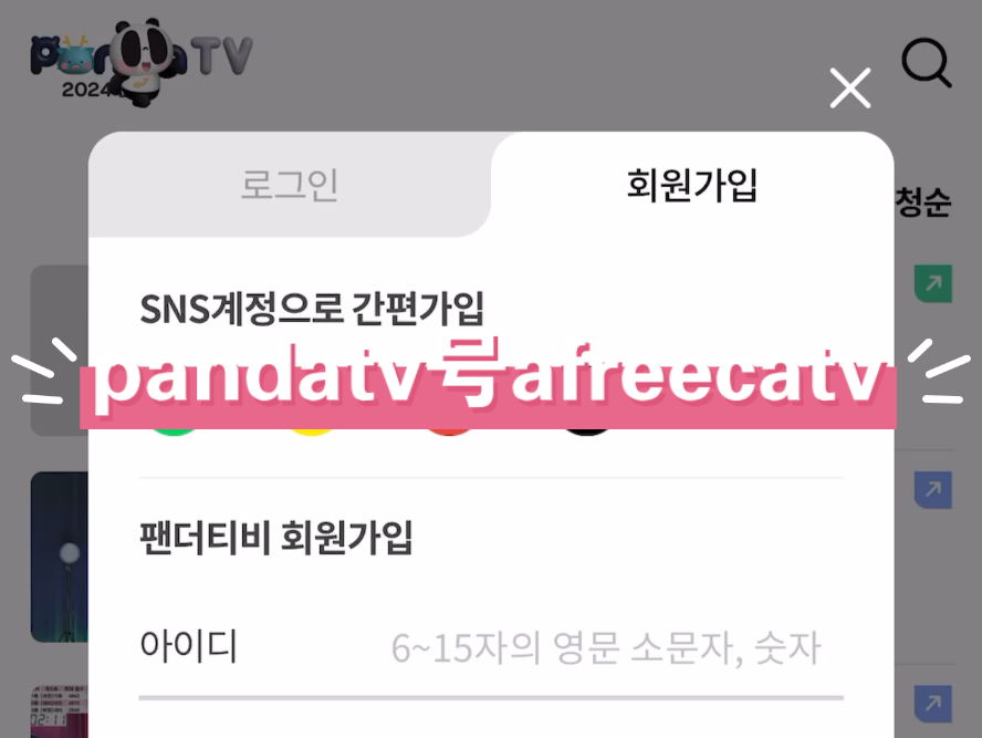 [图]pandatv号afreecatv