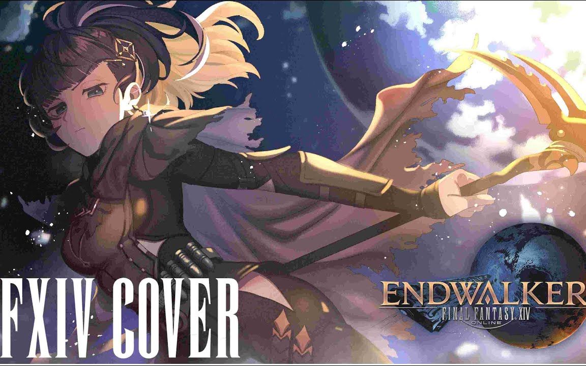 [图]【转载 FF14】6.0 主题曲 翻唱 曉月の終焉 ENDWALKER Cover (Unofficial Lyrics)