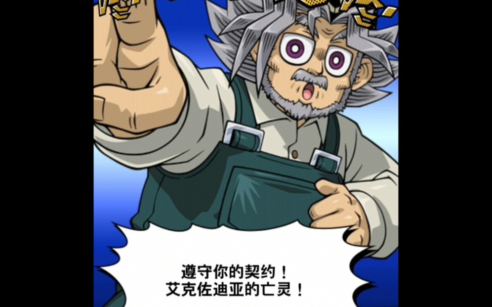 武藤双六 艾克佐迪亚的亡灵 语音