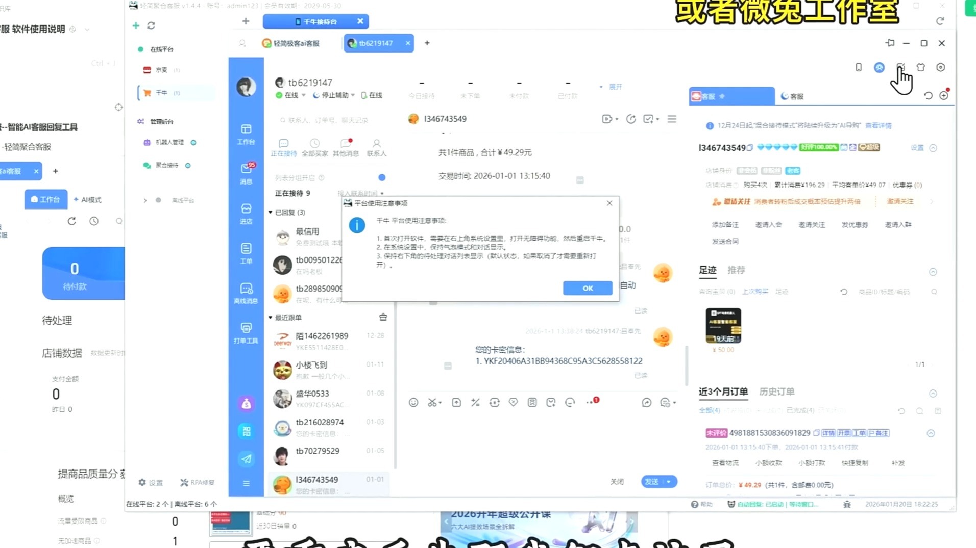 淘宝千牛客服自动回复软件，轻简客服使用教程，支持ai回复
