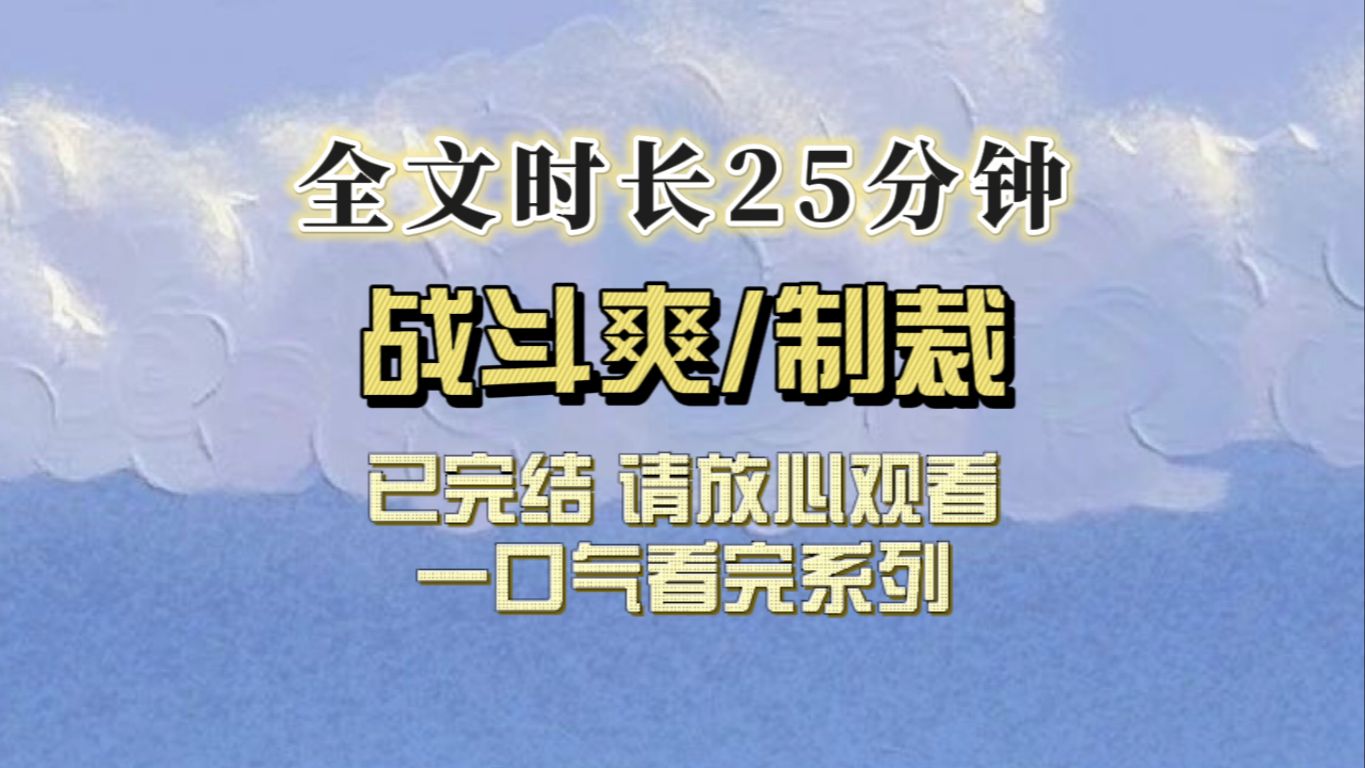 (全文已完结)战斗!爽!恶人邻居不断作妖,那我只能比她更坏,恶人自有恶人磨哔哩哔哩bilibili