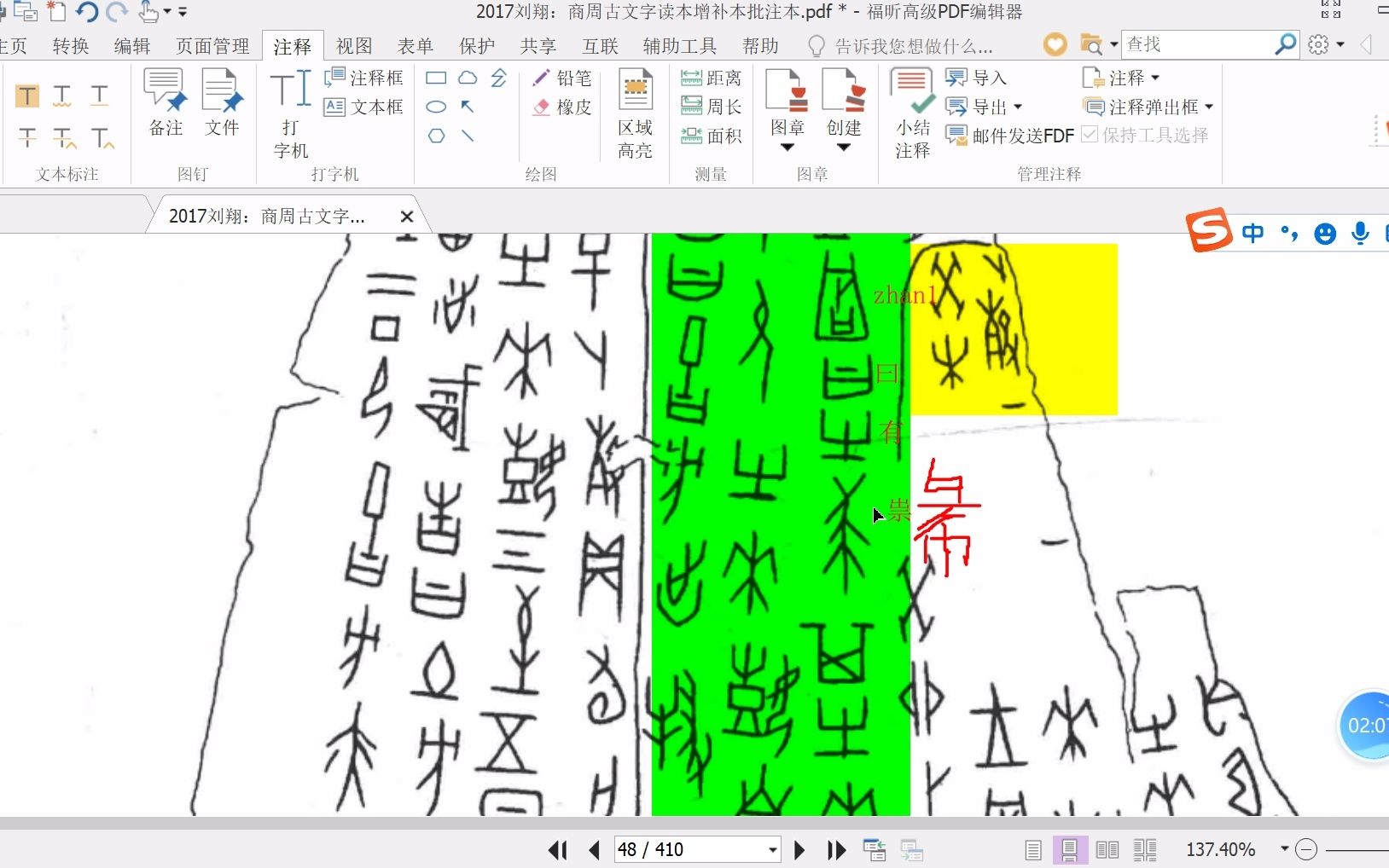 [图]商周古文字读本-23-识读-殷墟甲骨刻辞