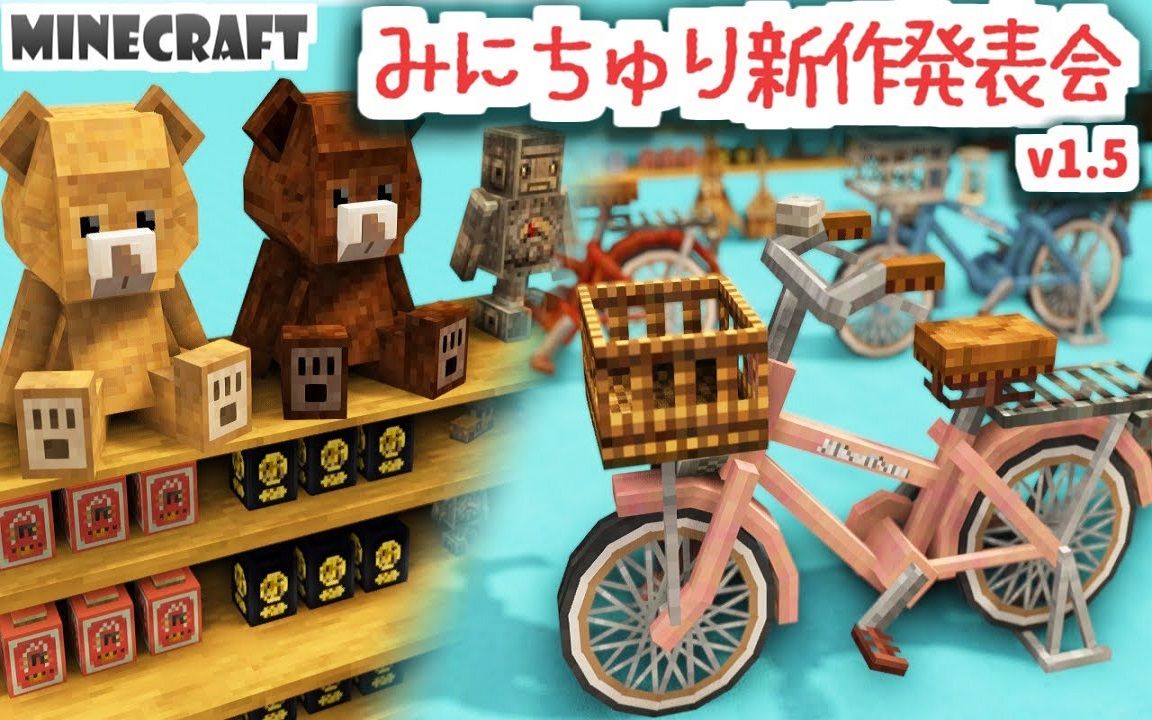 【授权翻译】【Minecraft】MiniaTuria Mod v1.5更新发布 自行车登场!𐟚𒦈‘的世界