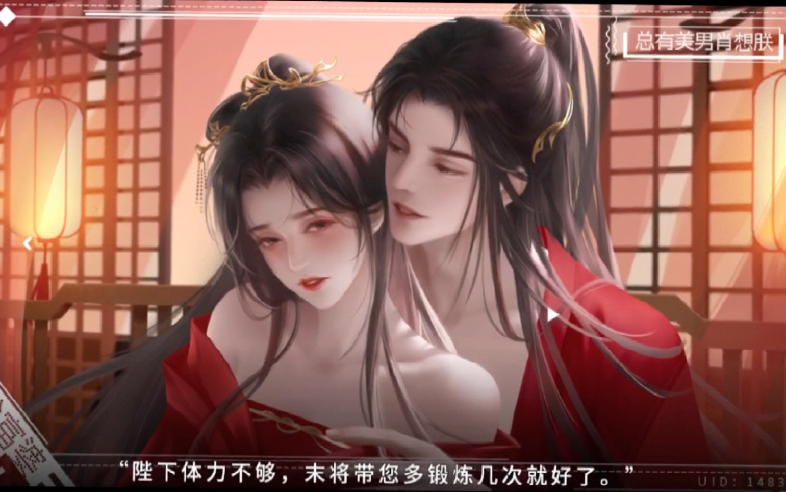 [图]总有美男肖想朕安利|作品链接：https://avg.163.com/game/detail/159942