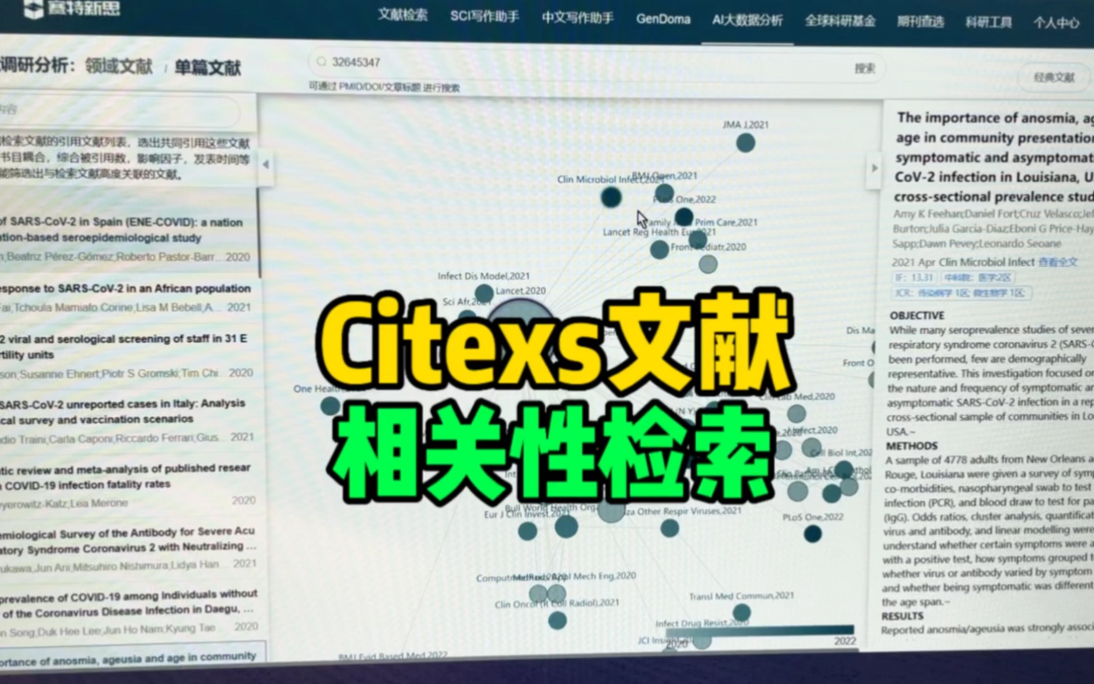 关于文献综述的领域相关文献调研不会还有人不知道citexs中的Paper Linker吧? 可视化呈现相关文献的相关性,直观地看到引用和被引用关系.哔哩哔哩...