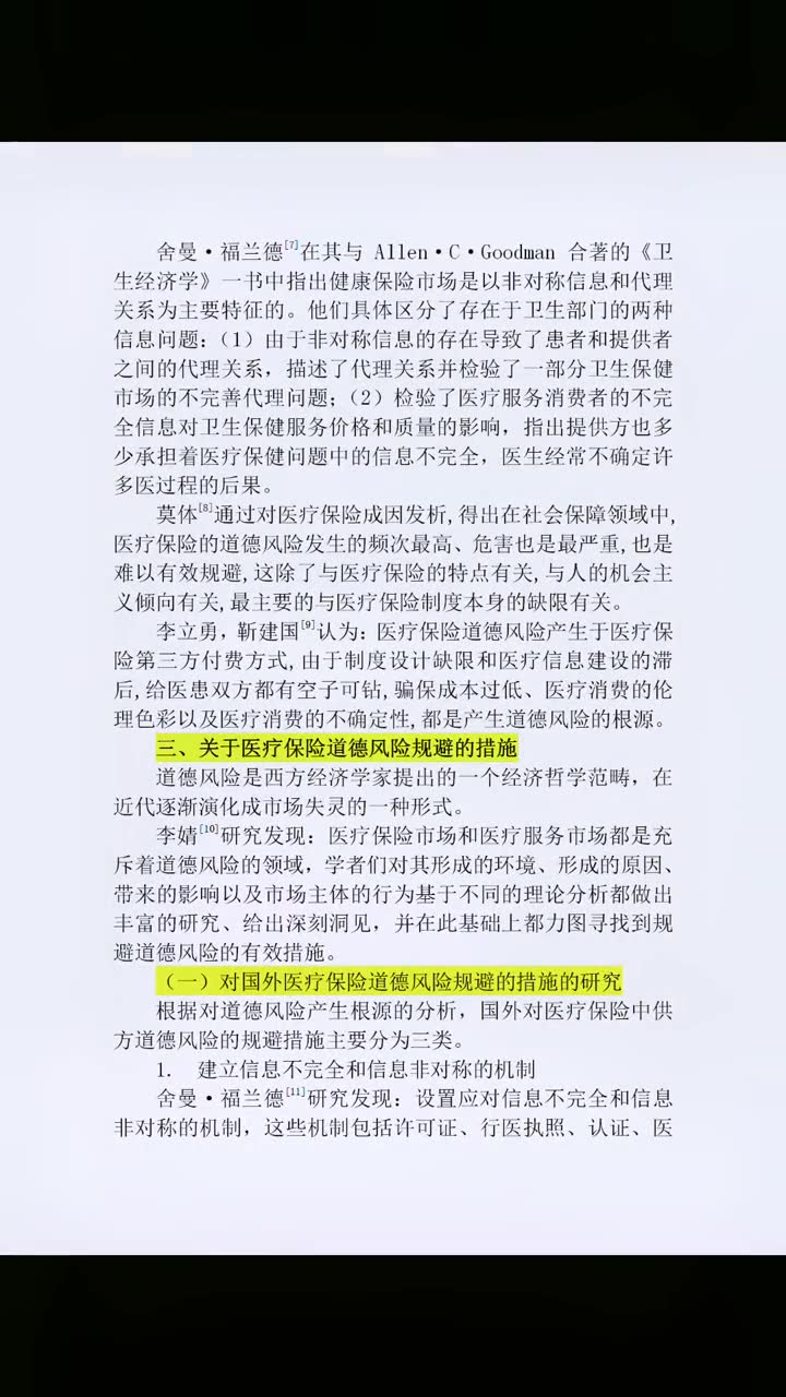 [图]291_文献综述怎么写？本篇是劳动与社会保障专业的，还是那句话，文中引用一定要标明出处。#文献综述#开题报告