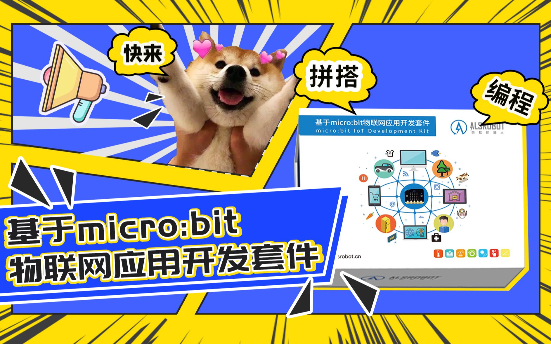 基于microbit物联网应用开发套件哔哩哔哩bilibili