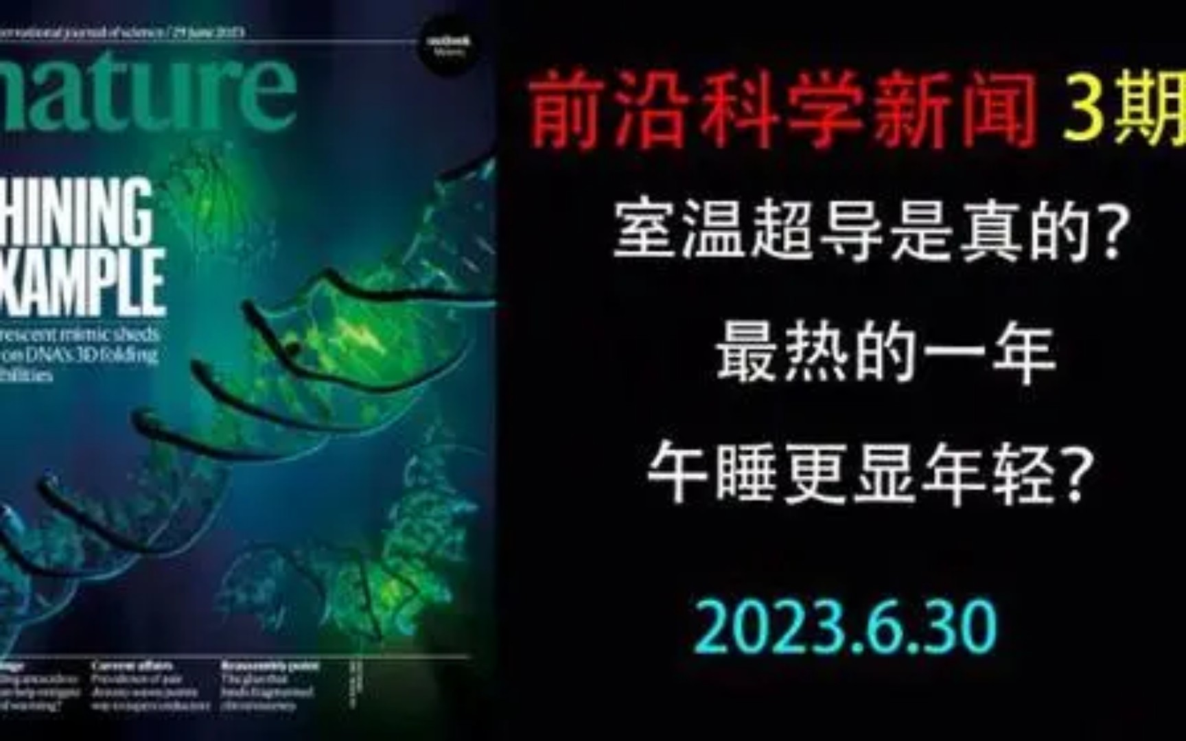 杜苏芮 中国科学院评室温超导论文哔哩哔哩bilibili