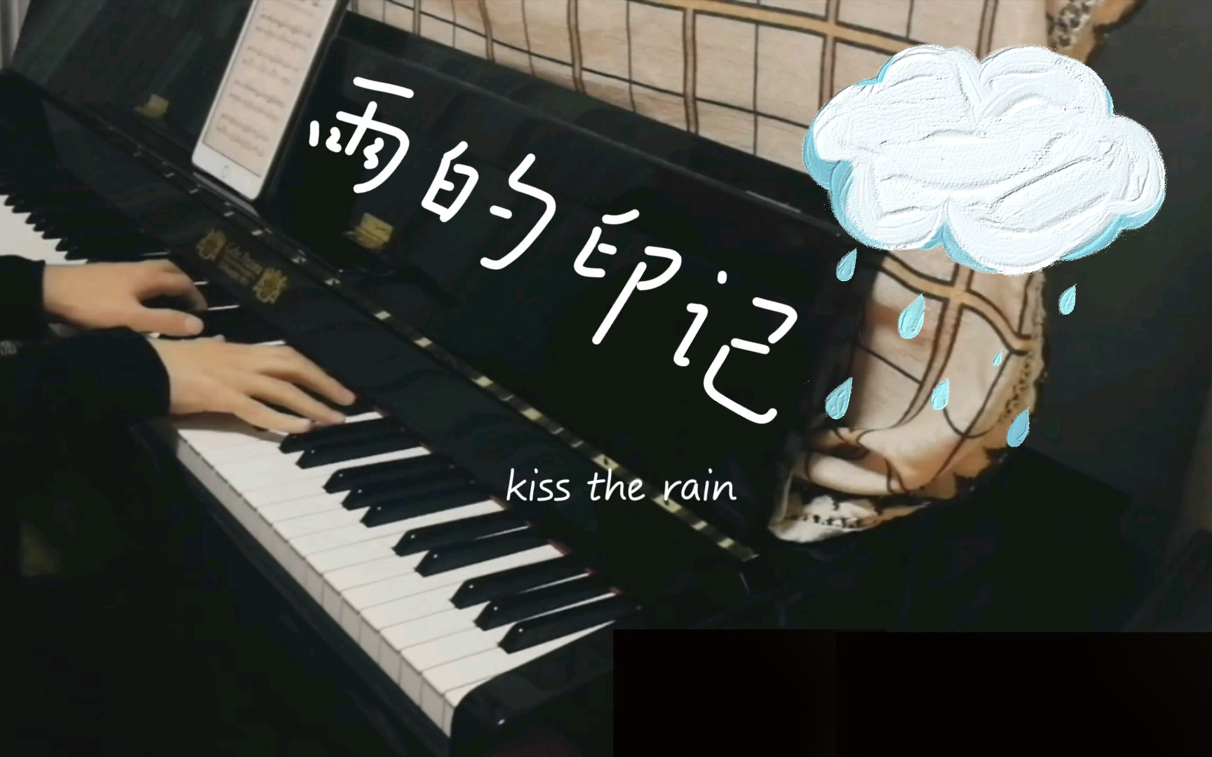 [图]【钢琴】kiss the rain【雨的印记】_Yiruma