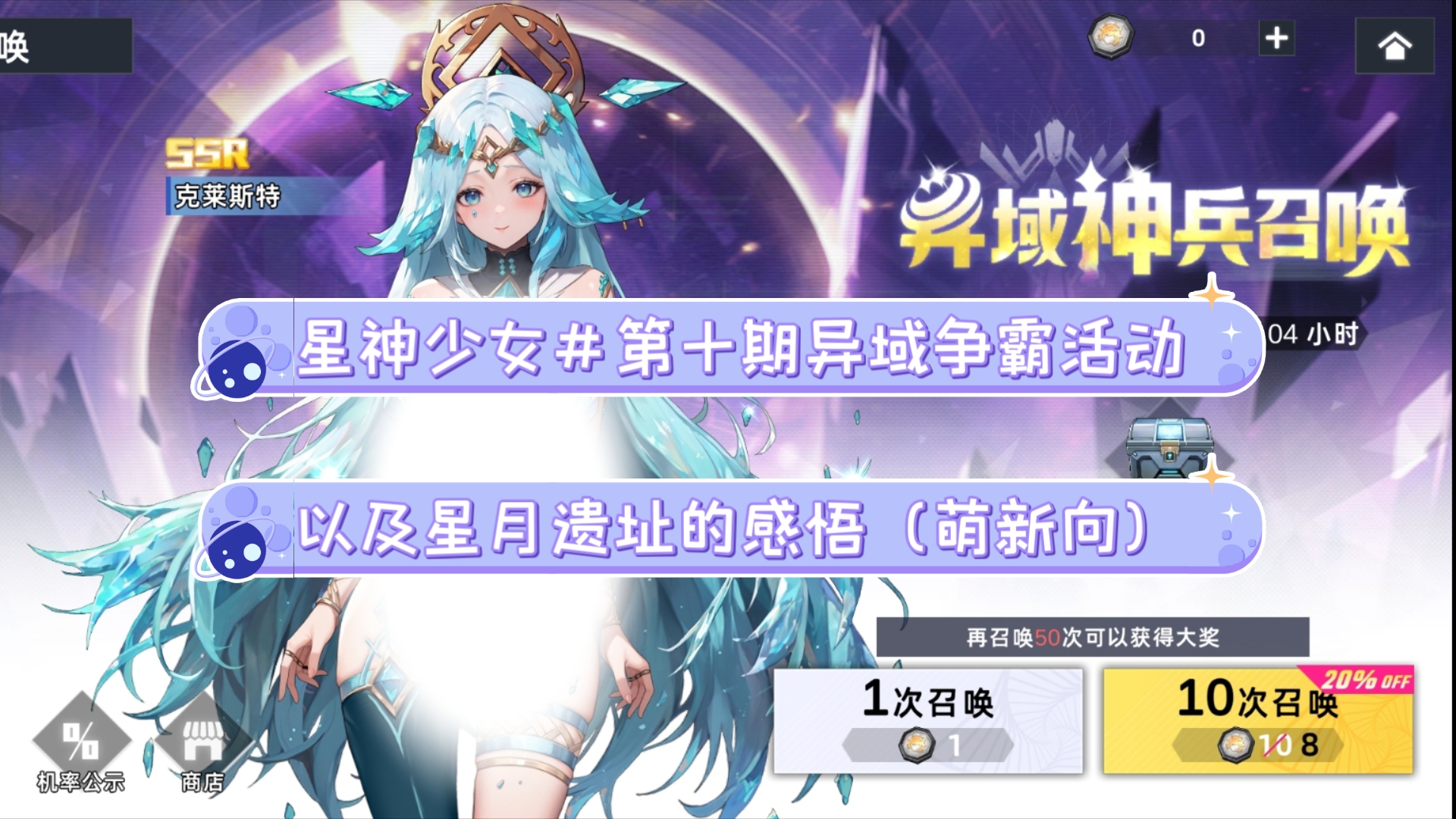 [图]星神少女＃第十期异域争霸活动以及星月遗址的感悟（萌新向）