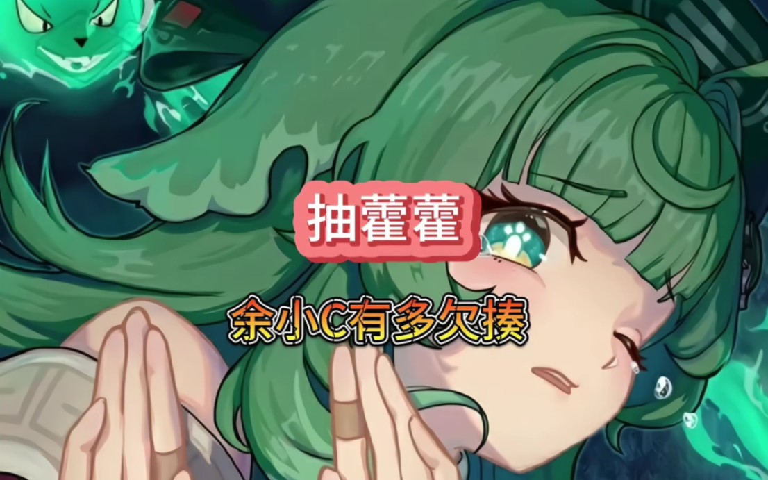 余小c欠揍吗?大家评评!