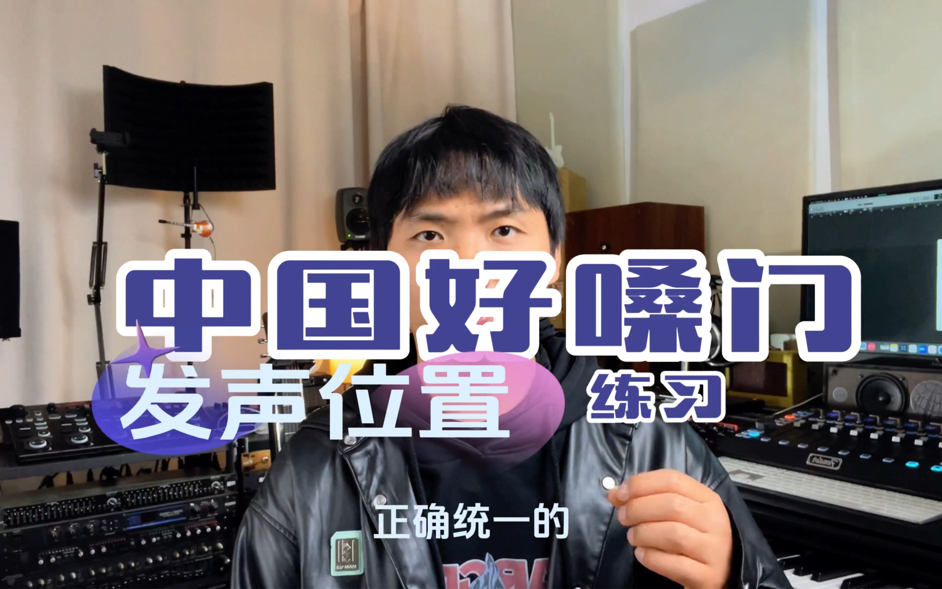 [图]想比别人唱歌更好听，“发声位置”得统一#声乐教学#唱歌教学#唱歌基本功