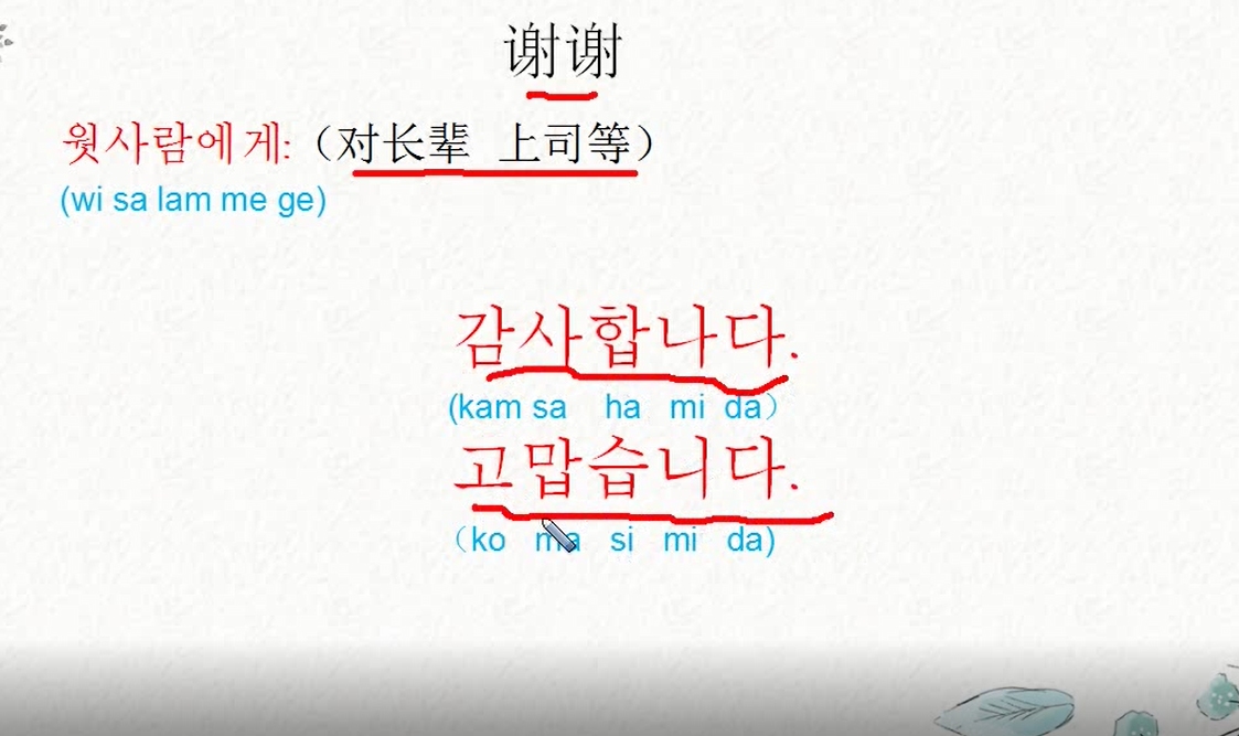 韩语零基础学习常用语之谢谢