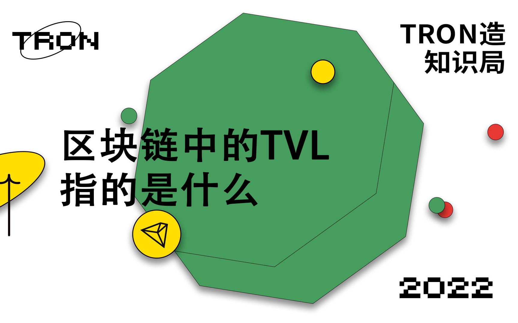 区块链中的TVL指的是什么哔哩哔哩bilibili